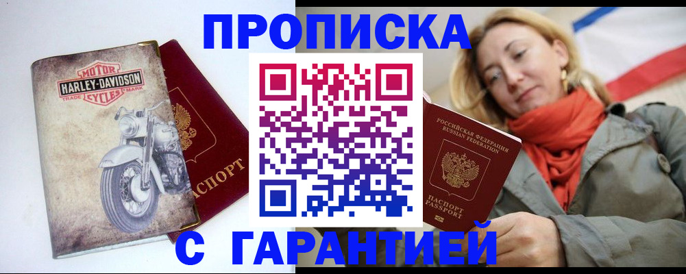 временная регистрация недорого в Нюрбе