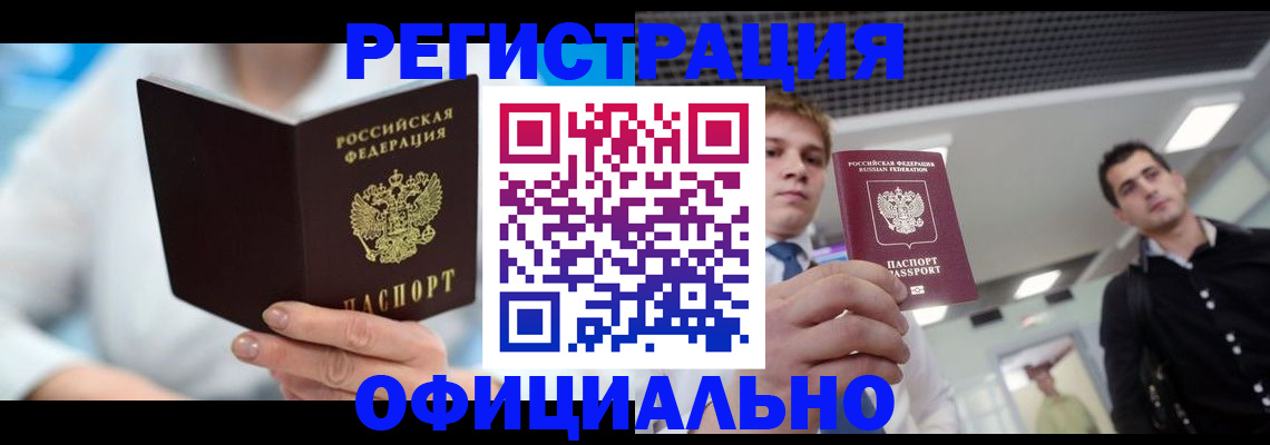 временная прописка в Нюрбе